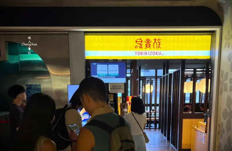 台北【鳥貴族 Torikizoku - ATT 4 FUN信義店】回味日本解饞隨記