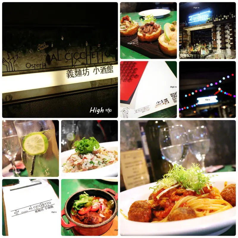 AL CICCHETTO 義麵坊小酒館，抱怨食記【台北華山】氣氛佳 東西好吃 可惜甜點永遠不會來