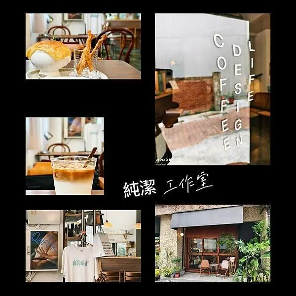 ［純潔工作室］一個能讓人好好感受生活的地方。
