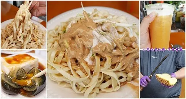 嘉義傳承3代賣超過50年/美乃滋涼麵【涼麵．四味果汁總店】拌醬帶甜!淋辣油口感更涮嘴(友愛路也有分店喔)嘉義美乃滋白醋涼麵