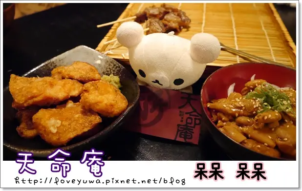 【台北◍•ᴗ•◍❤中正區】美食・天命庵食記｜日式復古老宿舍，不一樣的炸雞配啤酒