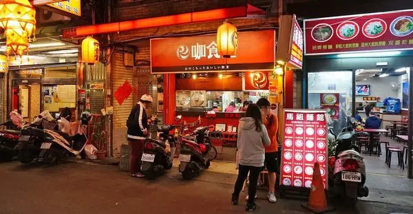 【台北美食】咖食堂-附近學生最愛的大份量美食店家