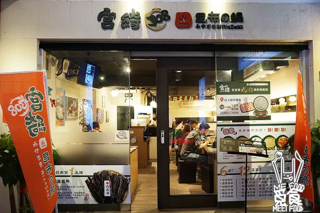 【鍋物】台北中正 宮綺308 台北公館火鍋 學區平價大份量
