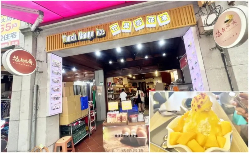 悠哉呷冰｜台北大稻埕必吃芒果雪花冰＋在地人氣伴手禮推薦