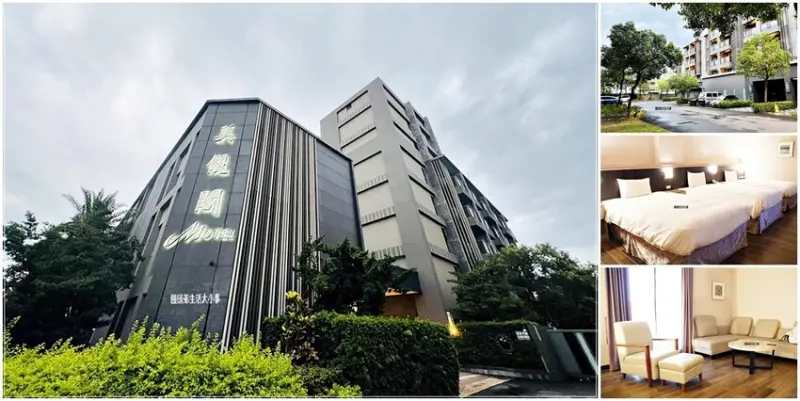 彰化花壇住宿推薦｜美儷閣汽車商務旅館：交通便利、服務貼心的汽車旅館