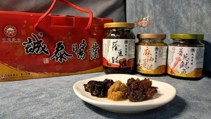 誠泰醬業|雲林西螺伴手禮推薦|麻油薑泥|蔭豆鼓|蔥薑魷魚|蔭豆豉料理、炒菜添加、美味更添!! ISO 22000及HACCP食品安全管理系統雙驗證