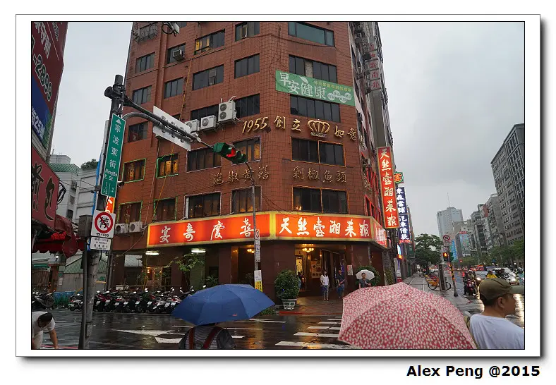 台北市-中正紀念堂站-天然臺湘菜館