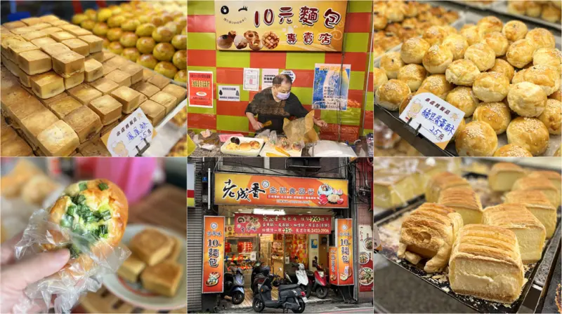 基隆70年老店【老成香金記食品店】愛不釋口酥皮鳳凰酥，超高性價比 !