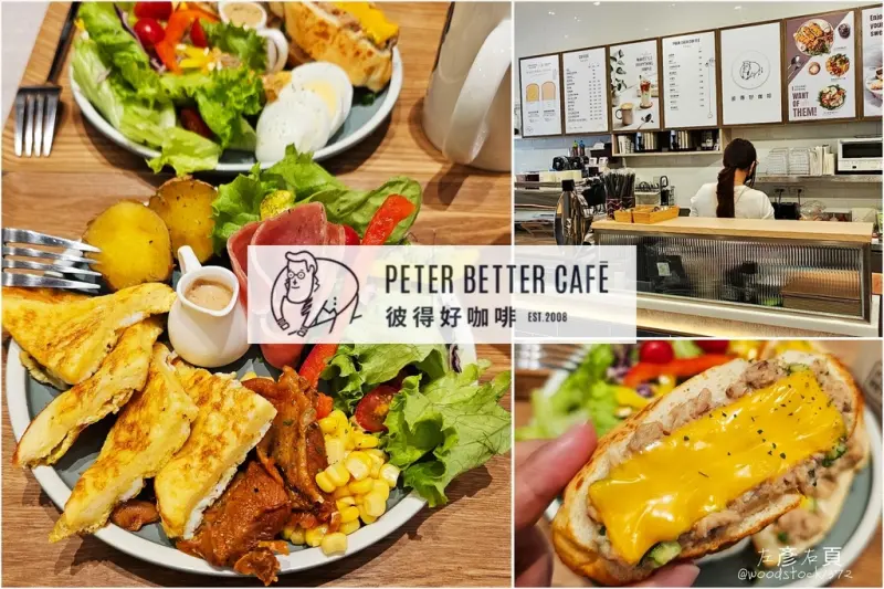 台南東區《彼得好咖啡》台南崇德店｜台南第一間門市｜平日不限時、免費提供插座與​​​​Wi-Fi｜早午餐推薦 平價連鎖咖啡品牌