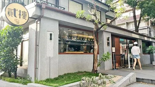 【台北外帶美食優惠】貳樓餐廳-全部餐點全面5折!每天不到半小時就搶光光