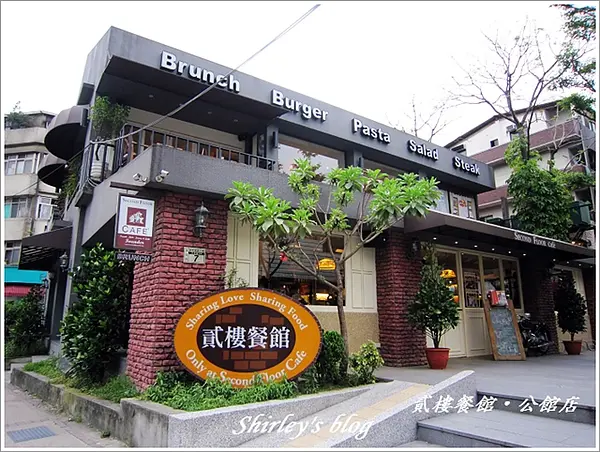 貳樓餐館公館店