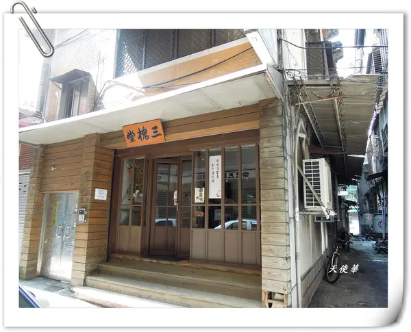 台北-三槐堂‧起司蛋糕&冰咖啡愉快的午茶時光