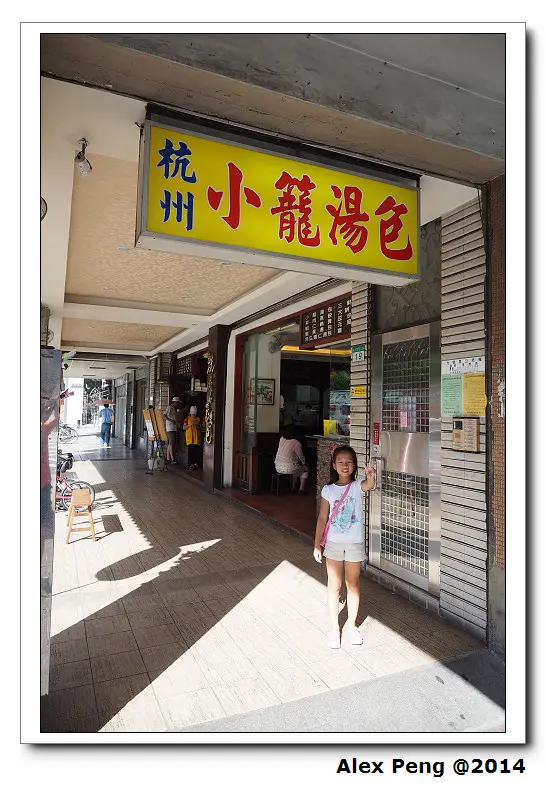 台北市-杭州小籠湯包