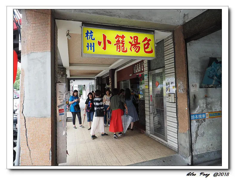 台北市-大安區-東門站-杭州小籠湯包