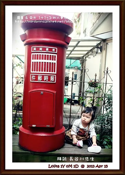 {媽媽 食記} 同發糕媽一起拜訪老朋友 長谷川先生的家