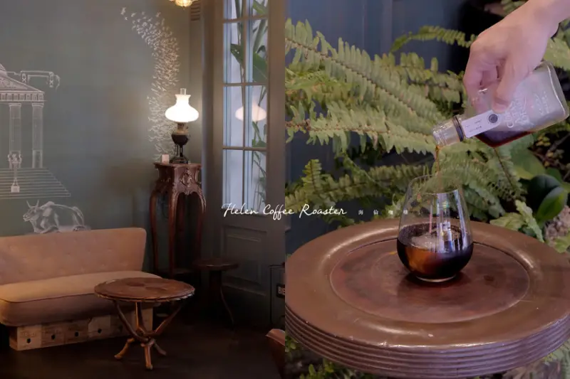 台北海倫咖啡，極致藝伎饗宴與藝伎冰滴咖啡禮盒(文末讀者咖啡優惠券)。台北車站美食/手沖咖啡/自烘咖啡豆【男子的日常生活】