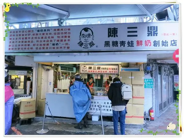 台北-陳三鼎-青蛙撞奶蹦出新滋味。