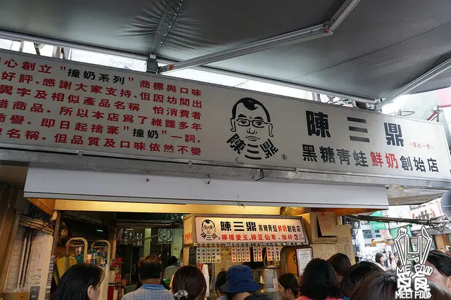 
【飲品】台北公館 陳三鼎黑糖青蛙撞奶 人氣名店實至名歸！
