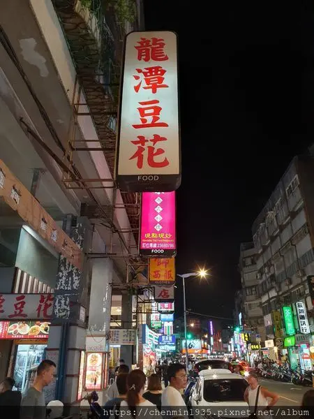 台北市中正區-龍潭豆花