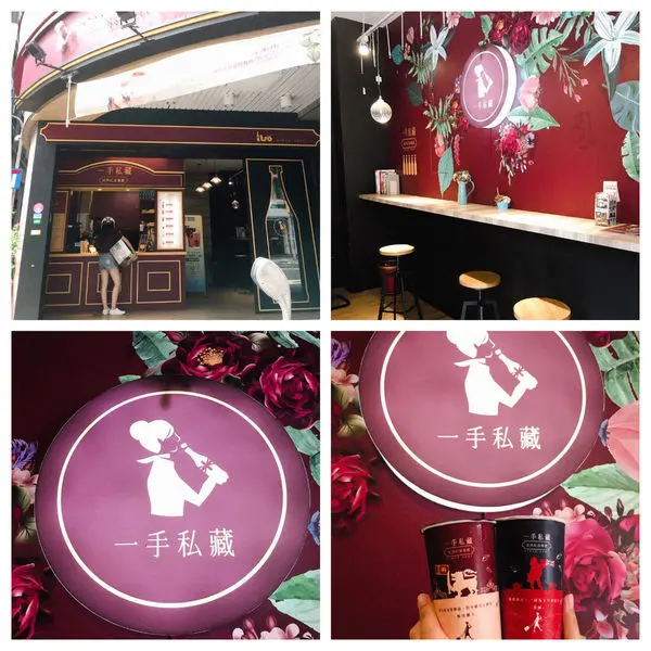 一手私藏世界紅茶 - 最專業的紅茶專賣店，知名飲品連鎖店