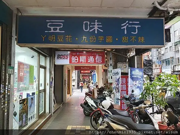 台北市中正區-豆味行