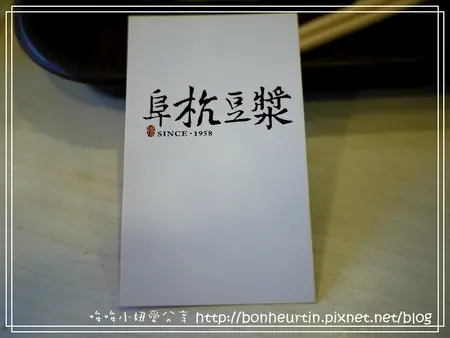食記 ll 阜杭豆漿 排隊中式早餐 善導寺捷運站
