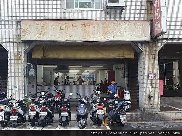 台北市中正區-中原福州乾麵