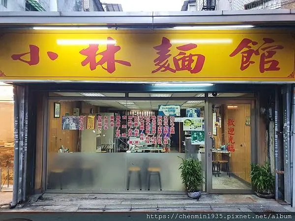 台北市中正區-金門街小林麵館