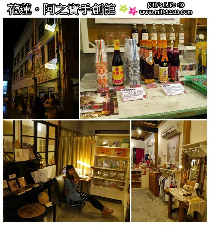 遊花蓮│阿之寶玩味館/手創館/瘋茶館♥舊物新意～替生活增添一點樂趣*