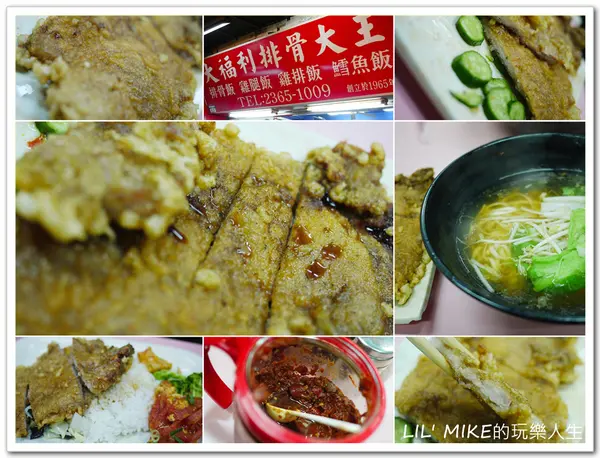 [食記] 台北市 - 大福利排骨大王．公館學生美食