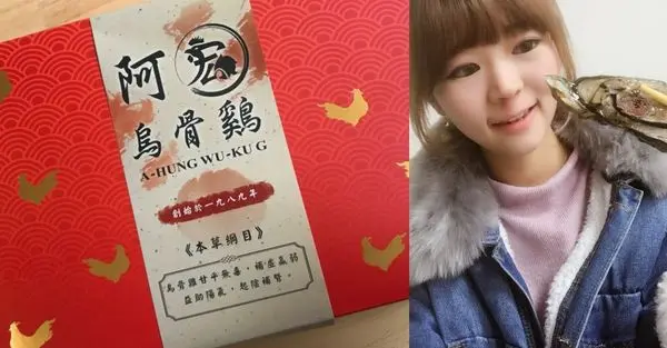 [美食系列］年菜絕對不能沒有這一道菜 就算過了雞年還是要吃雞  - 阿宏烏骨雞