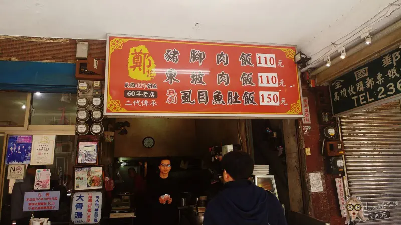 北門美食》鄭記豬腳肉東坡肉飯，傳承一甲子的好味道，台北必吃豬腳飯 - Lexies Blog，寫食派