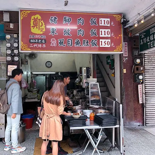 北門旁的黑金美味－鄭記豬腳飯(附完整菜單)