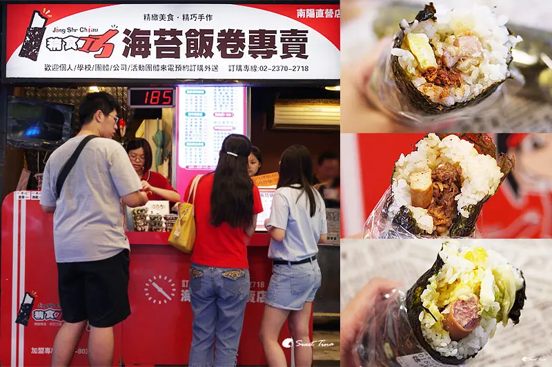 【食記．台北中正區】精食巧海苔飯卷(北車店) - 方便美味銅板小吃 ღ台北車站小吃．捷運台北車站．可外送ღ