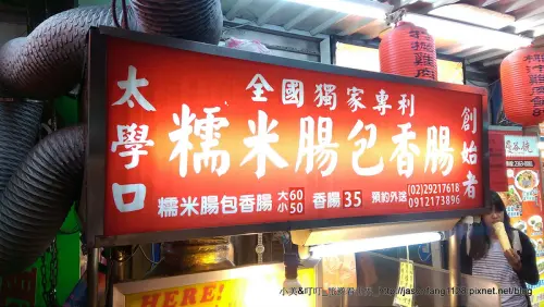 【公館夜市】公館夜市_大學口糯米腸包香腸，大腸包小腸，有別於官芝霖的不同風味
