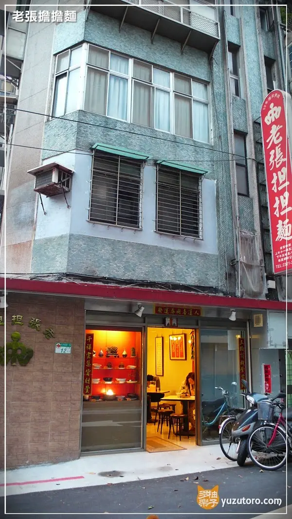 老張担担麵（老張擔擔麵）：巷弄中的茄汁牛肉麵