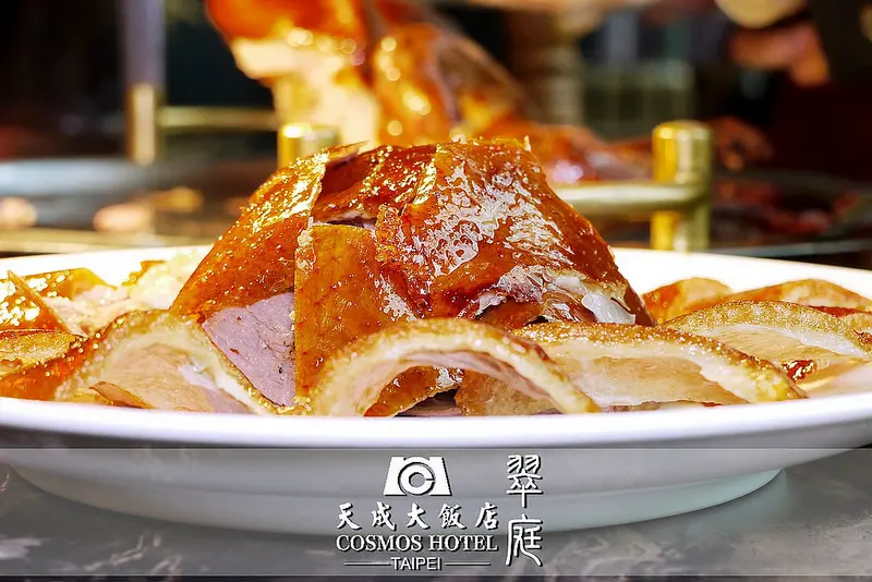 【台北】天成大飯店TICC世貿會館 翠庭中餐廳 ~ 香脆誘人烤鴨一鴨三吃、九月底前烤鴨1880+10%買一送一喔!!!