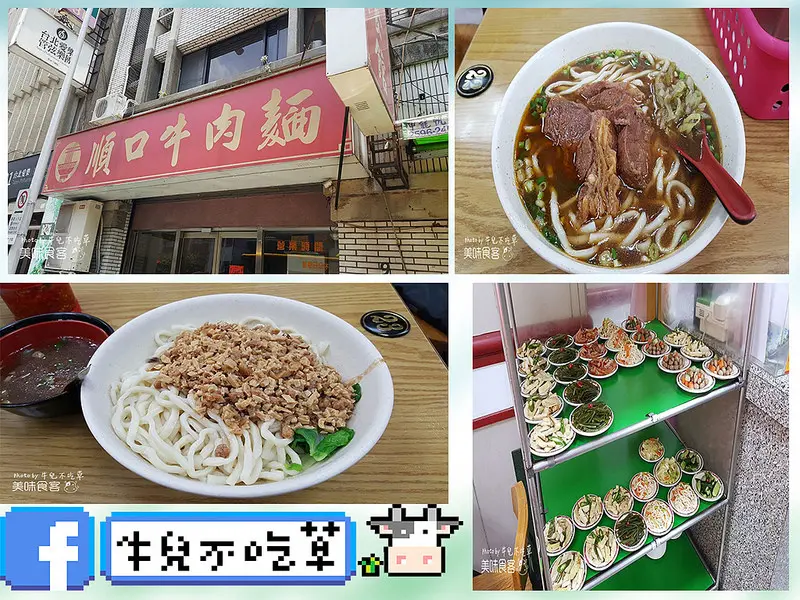 牛兒不吃草【中正區】美味食客│便宜又大碗！！《順口牛肉麵》~ 真 • 高CP值 ~ 老闆！！太大碗了太好吃啦！！