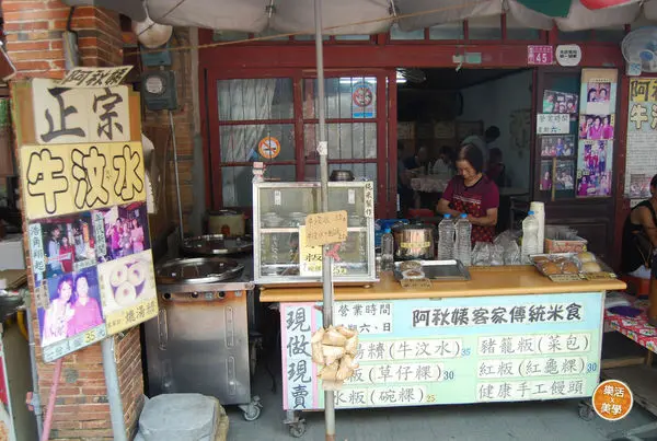【桃園美食】阿秋姨牛汶水 三坑老街客家美食