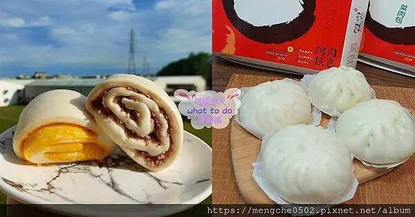 阿振肉包-彰化鹿港不敗肉包，必買原味肉包、翡翠肉包，連起司和芋頭饅頭也做得很美味!