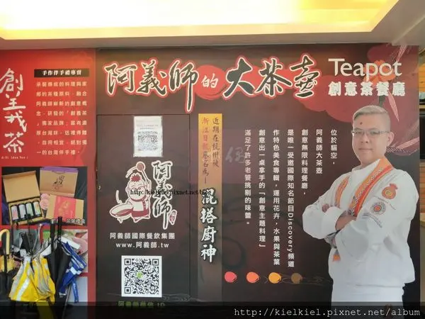 [食記/台北/文山區]阿義師的大茶壺│混搭廚神創意茶料理