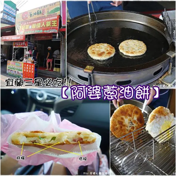 『宜蘭。食』宜蘭必吃三星雙冠軍蔥油餅！創意冠軍小珊餅超特別好吃！【三星。阿婆蔥油餅】宜蘭三星必吃小吃