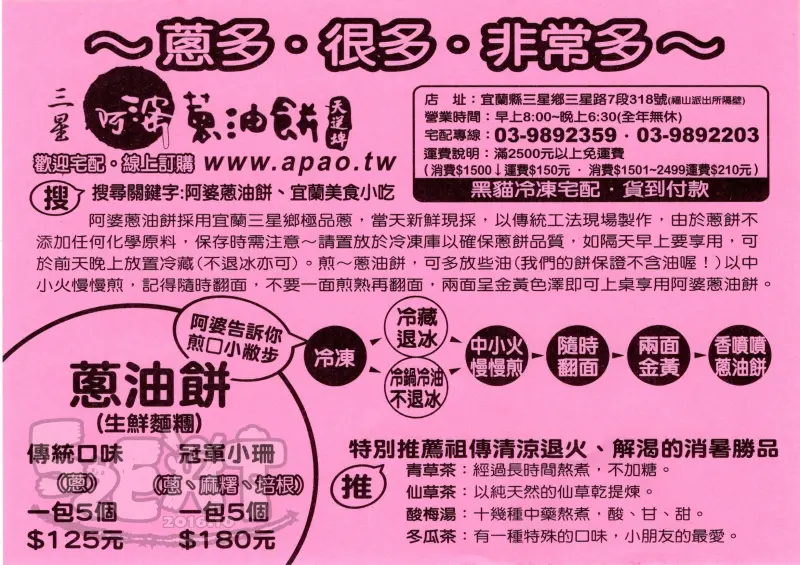 【三星鄉蔥油餅推薦】阿婆蔥油餅價位，菜單大公開！三星超人氣蔥油餅！宜蘭三星鄉美食小吃旅遊景點推薦！