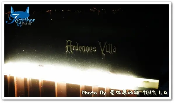 愛台灣之奢華蜜月旅 。第3站：花蓮 - 阿德南斯Villa  @ 環境篇