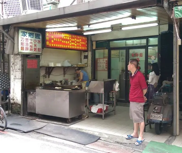 家鄉園：巷弄內的老店+名店(永和)