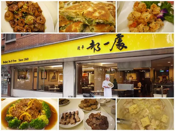 台北信義 北平都一處 蔥油餅&酸菜白肉湯～北方麵點豪華春酒        
      