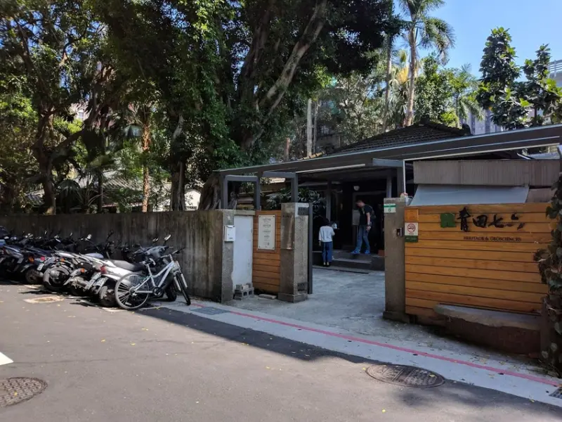 台北大安-[青田七六] 日式老宅改建，職人手工有溫度的甜點，都市巷弄間幽靜角落，有故事的下午茶