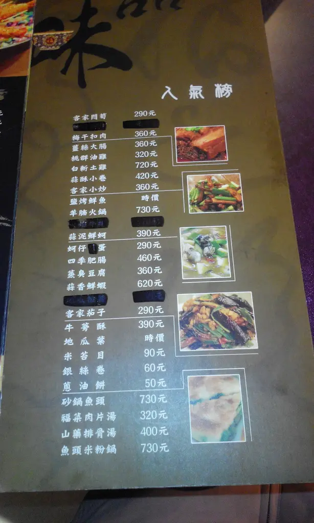 【食評】桃群客家菜餐廳