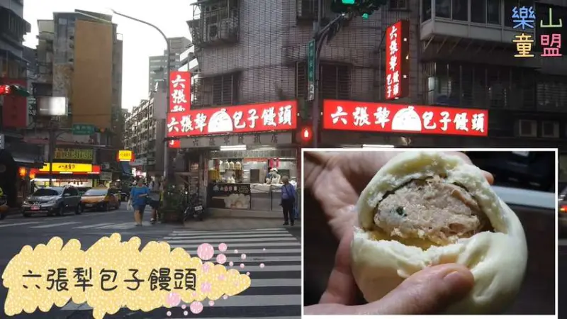 [台北信義] 六張犁包子饅頭~超級便宜包子饅頭店
