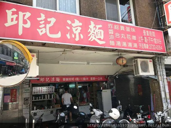 台北市信義區-邱記涼麵